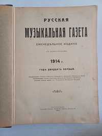 Русская музыкальная газета 1914 год