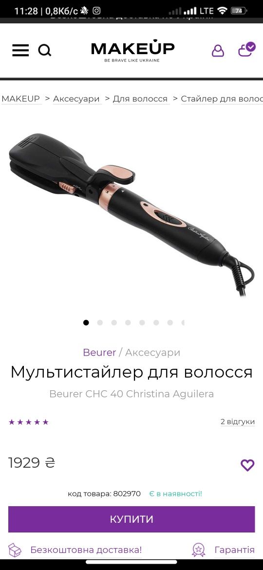 Мультистайлер для волосся
Beurer CHC 40 Christina Aguilera