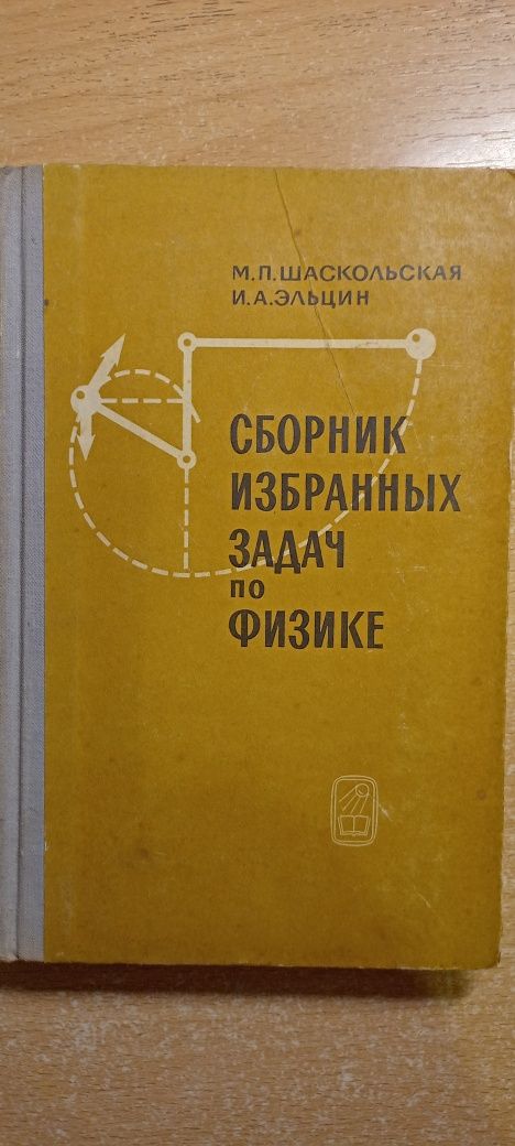 Фізика старі підручники збірники задач  Пінський