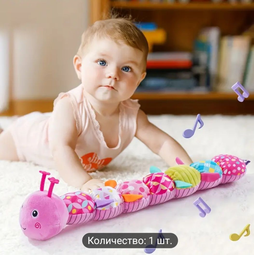 Плюшева гусениця