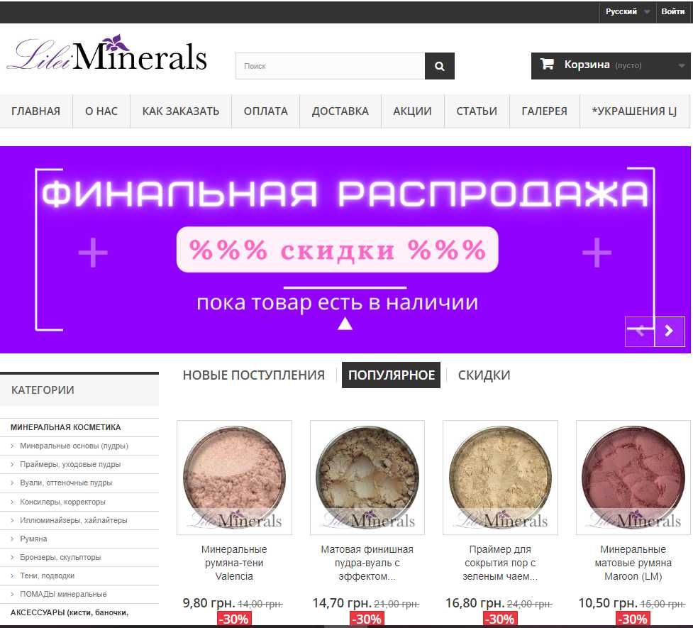 Продам интернет-магазин минеральной косметики с остатками товара
