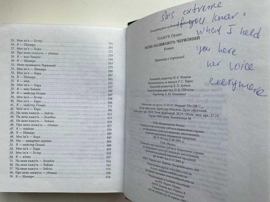 Орхан Памук. Мене називають Червоний