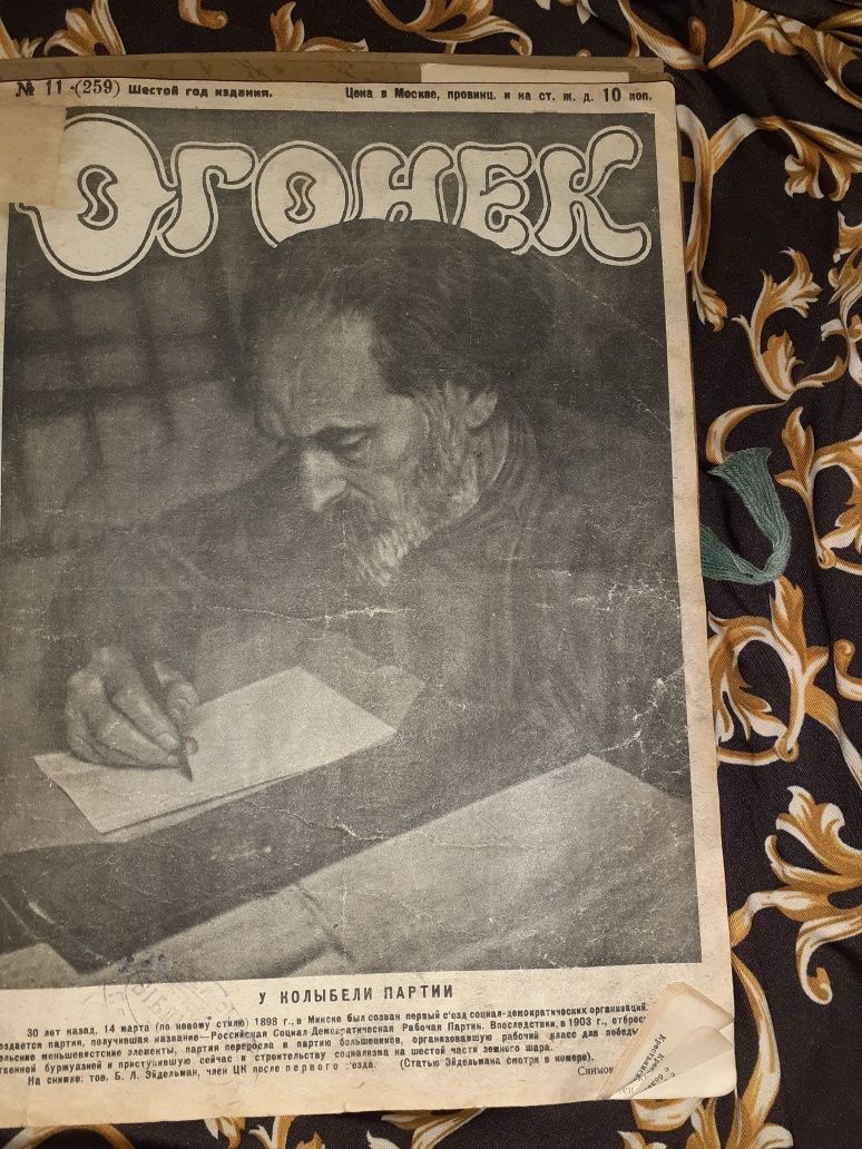 Раритетная подшивка старинного журнала ОГОНЕК за 1928 год