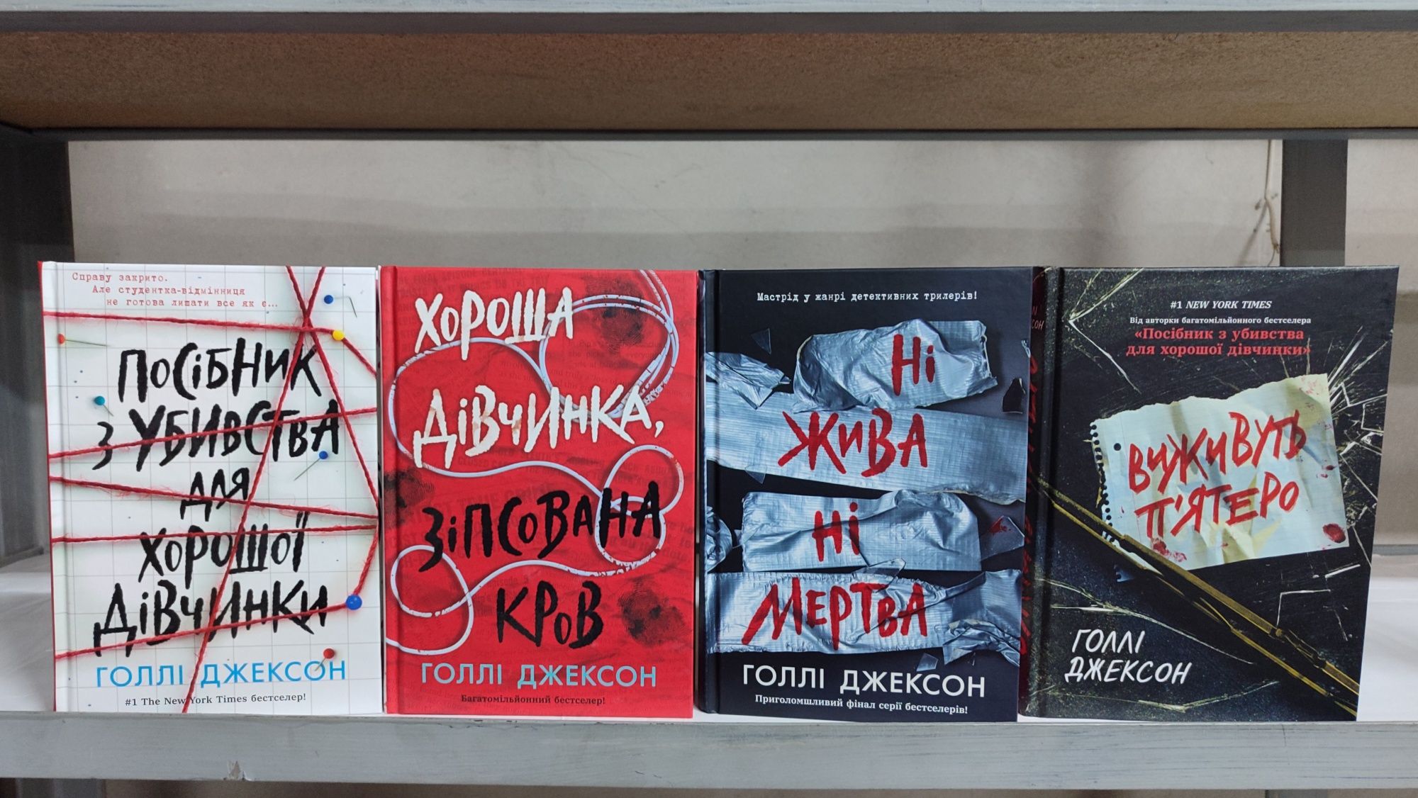 Посібник з убивств. Хороша дівчина зіпсована кров.Ні жива ні мертва