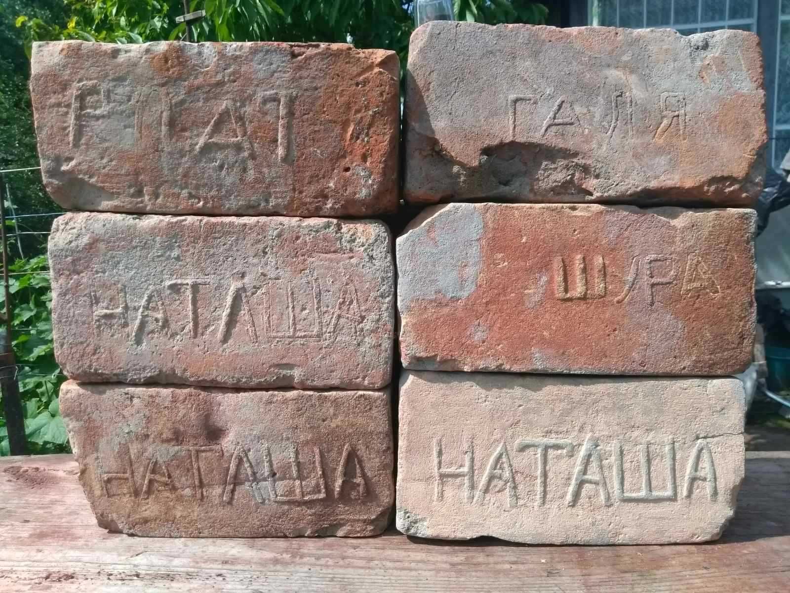 Старинный антикварный кирпич с женскими именами на подарок в коллекцию