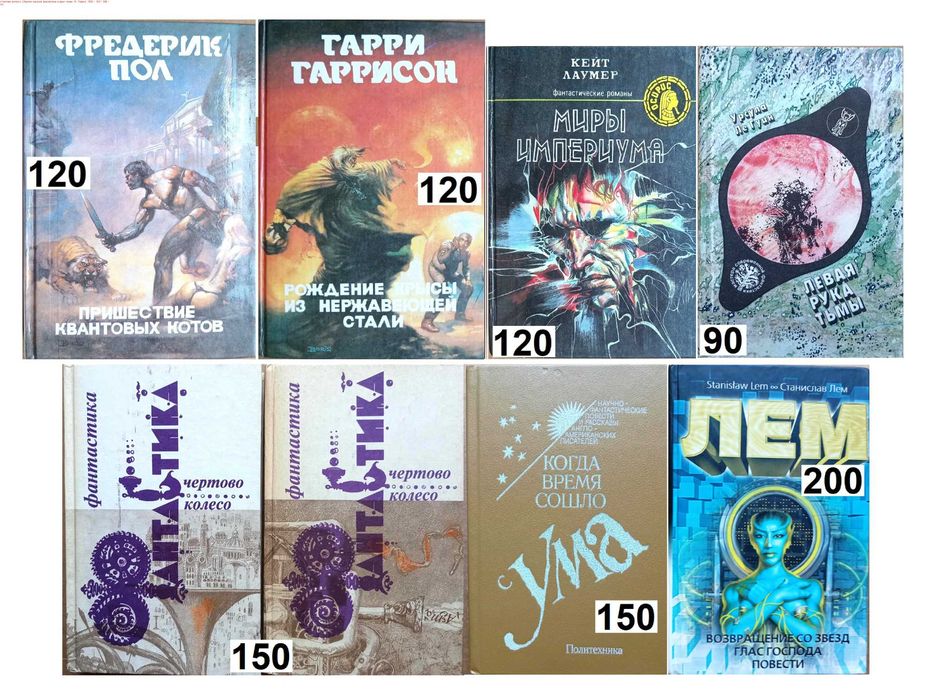 Фантастика / Фэнтези / Триллеры / Мистика