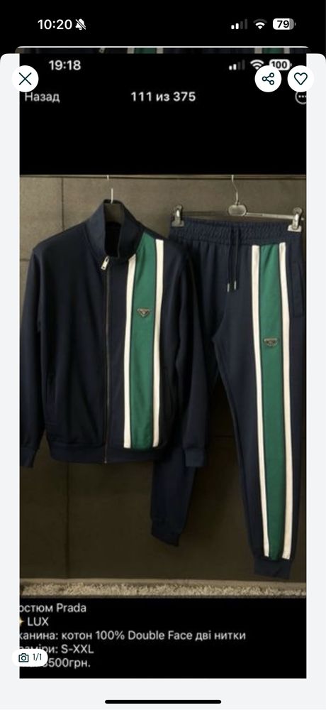 Костюм prada мужской