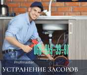 ПРОЧИСТКА КАНАЛИЗАЦИИ.Сантехник.ТРОС.Засор.Труб.Промывка.Чистка.