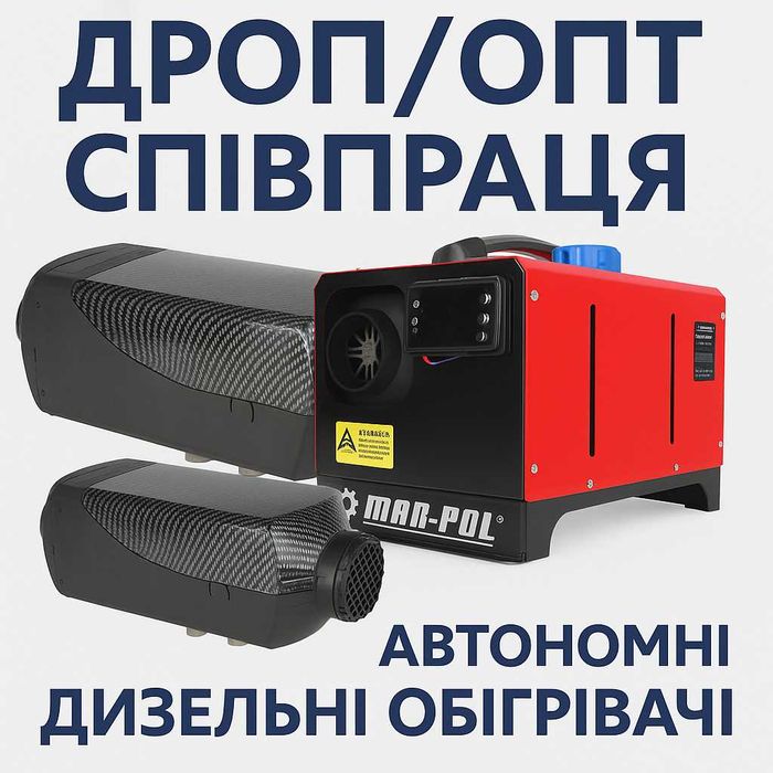Дизельні обігрівачі|Автономка|Webasto від 2 до 12 квт ОПТ/ДРОП