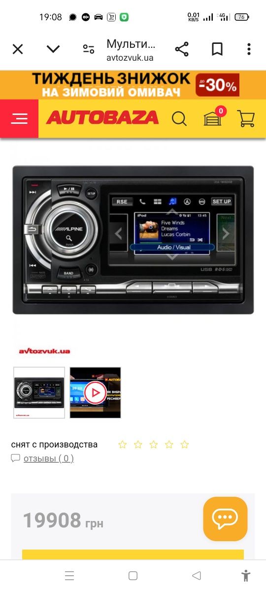 Авто магнитола Мультимедиа ресивер Alpine iXA-W404R