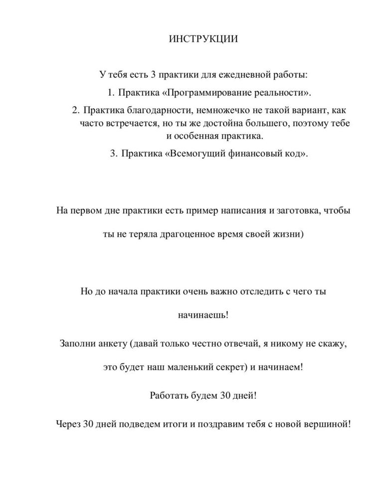 Дневник практик благодарности