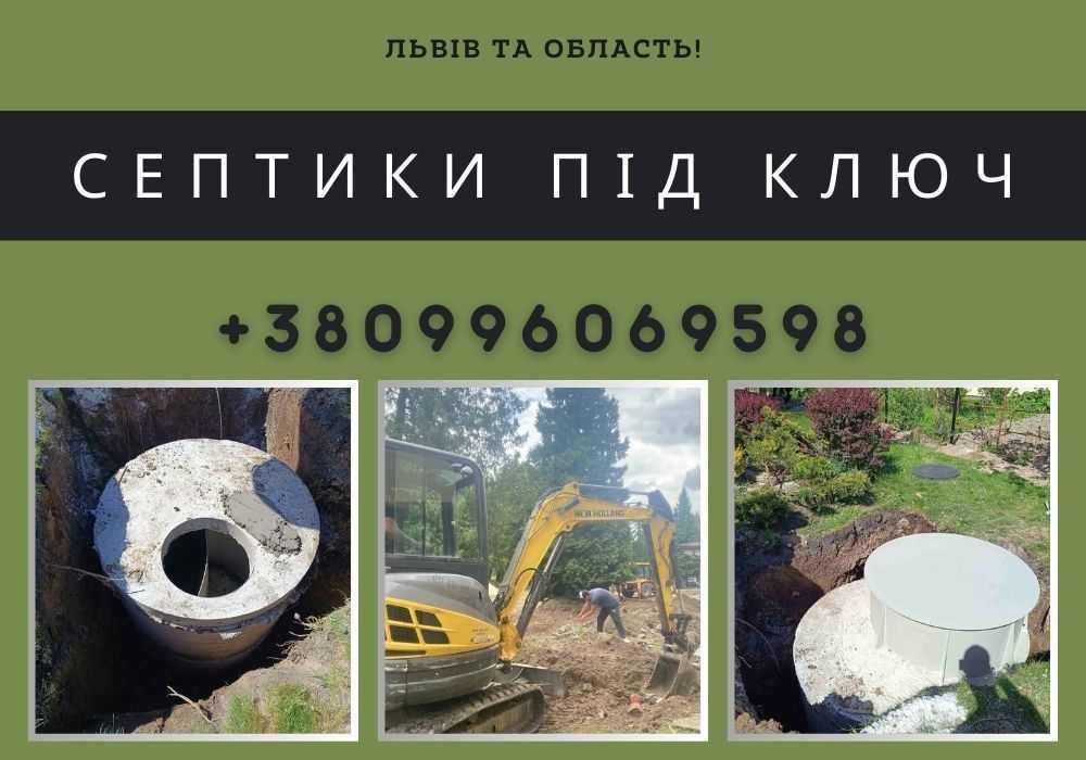 Монтаж септиків під ключ. Облаштування септика. Каналізація. Дренажі