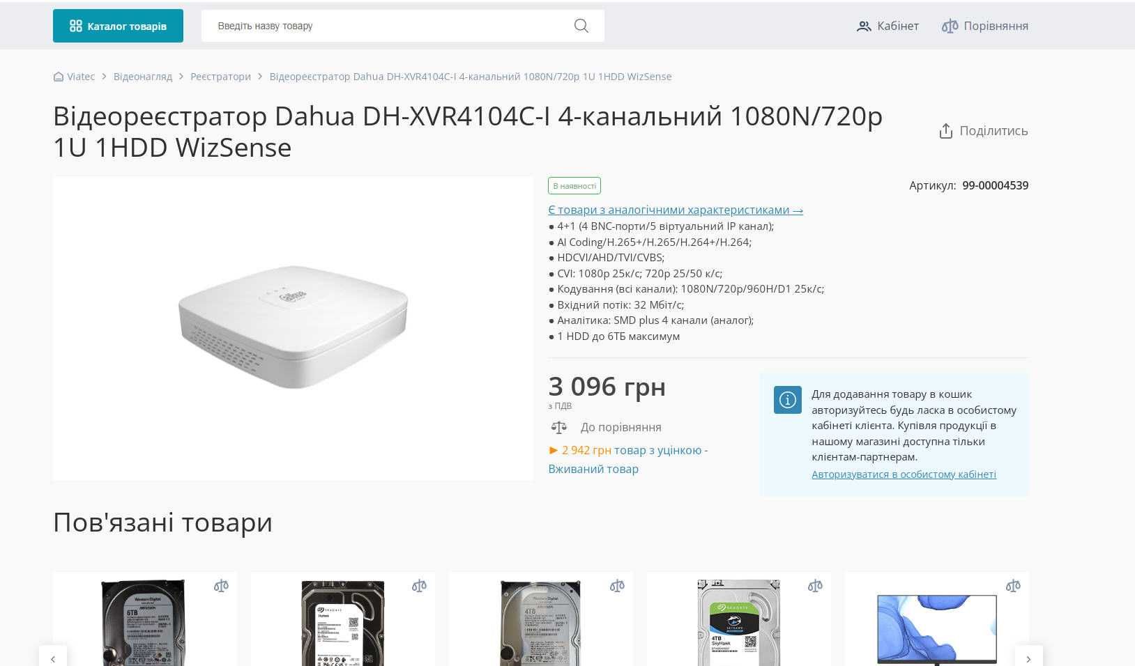 Гібридний відеореєстратор Dahua DH-XVR4104C-I НОВИЙ!