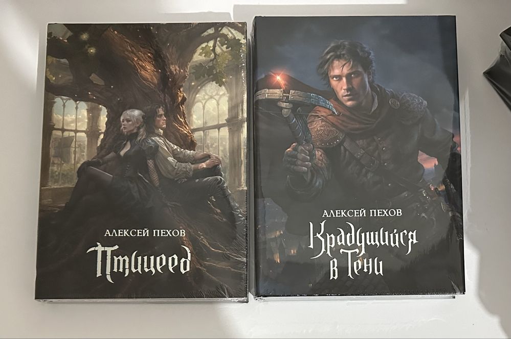 Пехов - Коллекционные: Крадущийся в тени. Птицеед. Фэнтези, магия