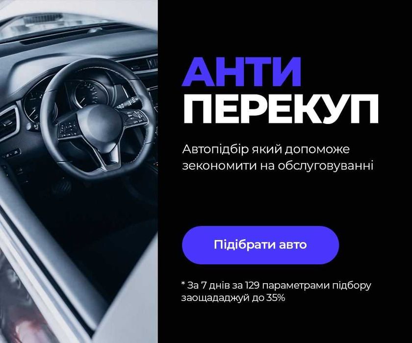Автопідбір Перевірка авто перед покупкою Автоексперт Автоподбор