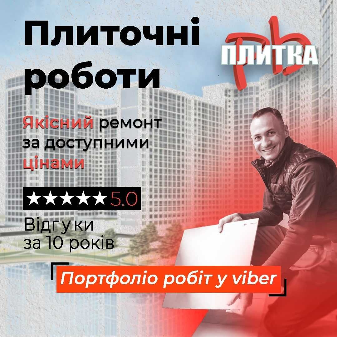 плитка и отделочные работы