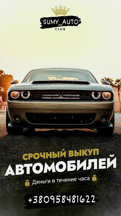 Выкуп авто мото грузових любой регистрации автовикуп срочно автовыкуп