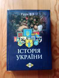 Історія України В.В. Гудзь