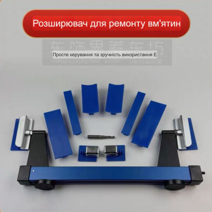Розширувач-міст для ремонту вмятин,pdr інструмент,рехтовка