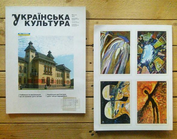 журнал Українська культура (2013-2014), журналы на украинском