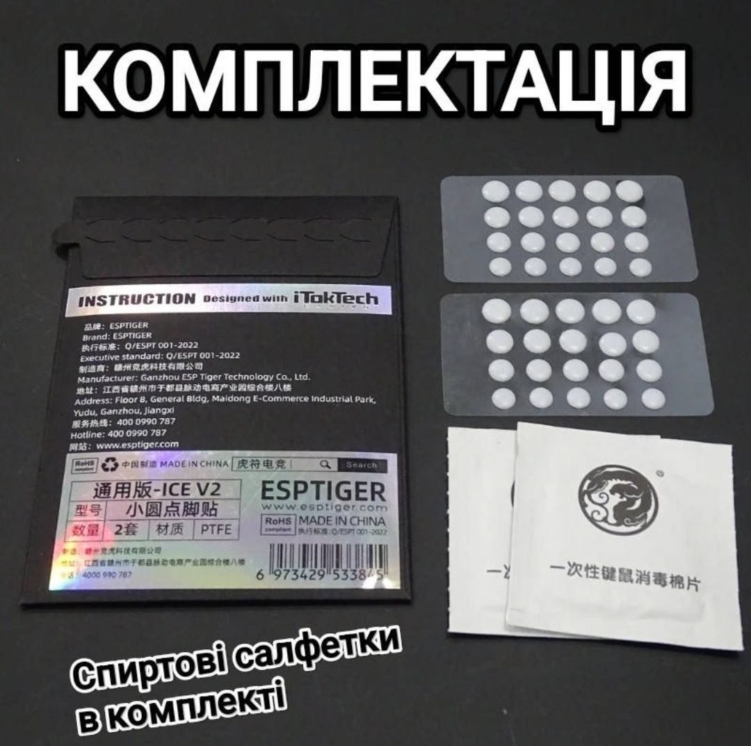 Універсальні Глайди для мишки 40в1 EspTiger ICE V2 професійні ніжки