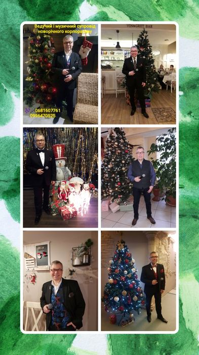 Веселий ведучий, музич. супровід, живий спів на новорічний корпоратив