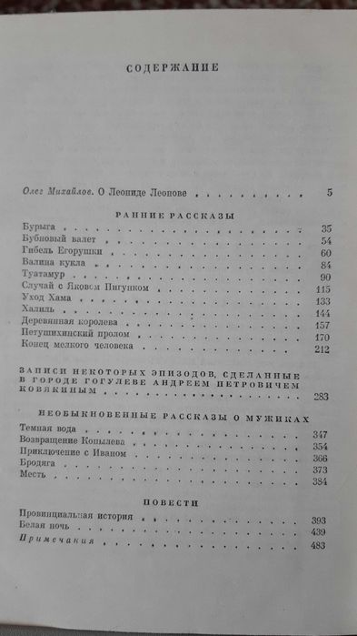 Леонид Леонов. Собрание сочинений в 10-ти томах.