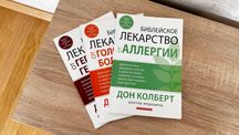 Лекарство Кн 1-3 Дон Колберт