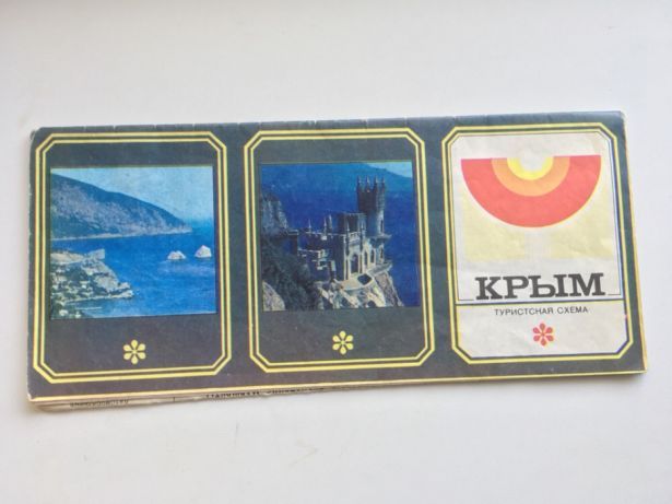 Туристическая карта крыма 1982 г.