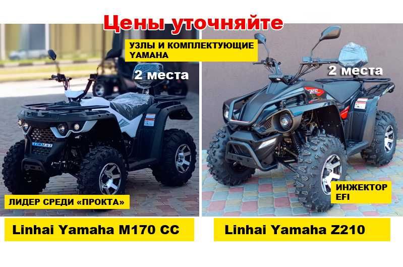 Новые Квадроциклы (Квадросалон). Огромный Выбор - Comman CX SXX !