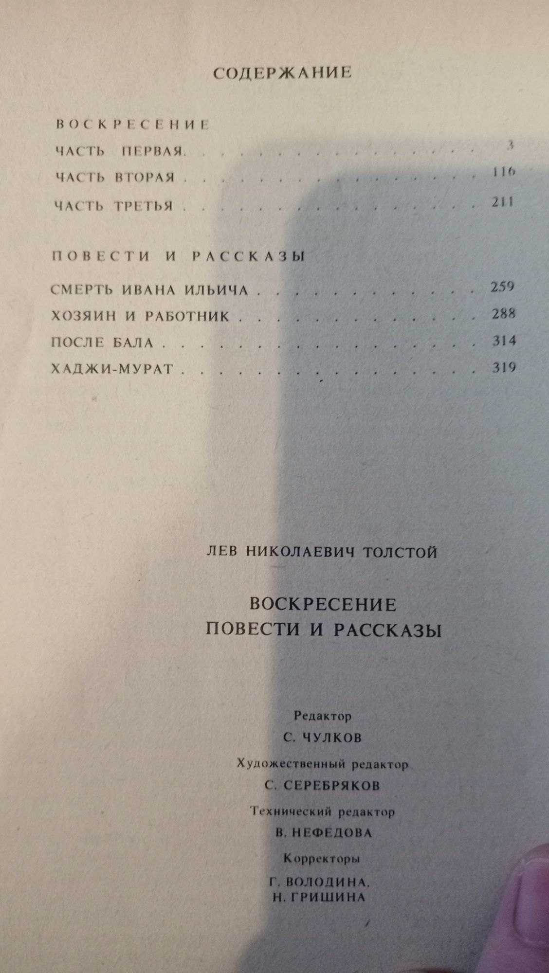 Європа 45 - Павло Загребельний, Скарлетт - Рипли, Маяковский, Толстой