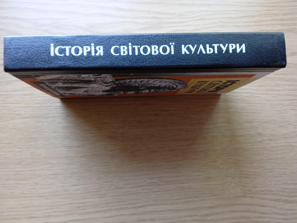 Історія світової культури