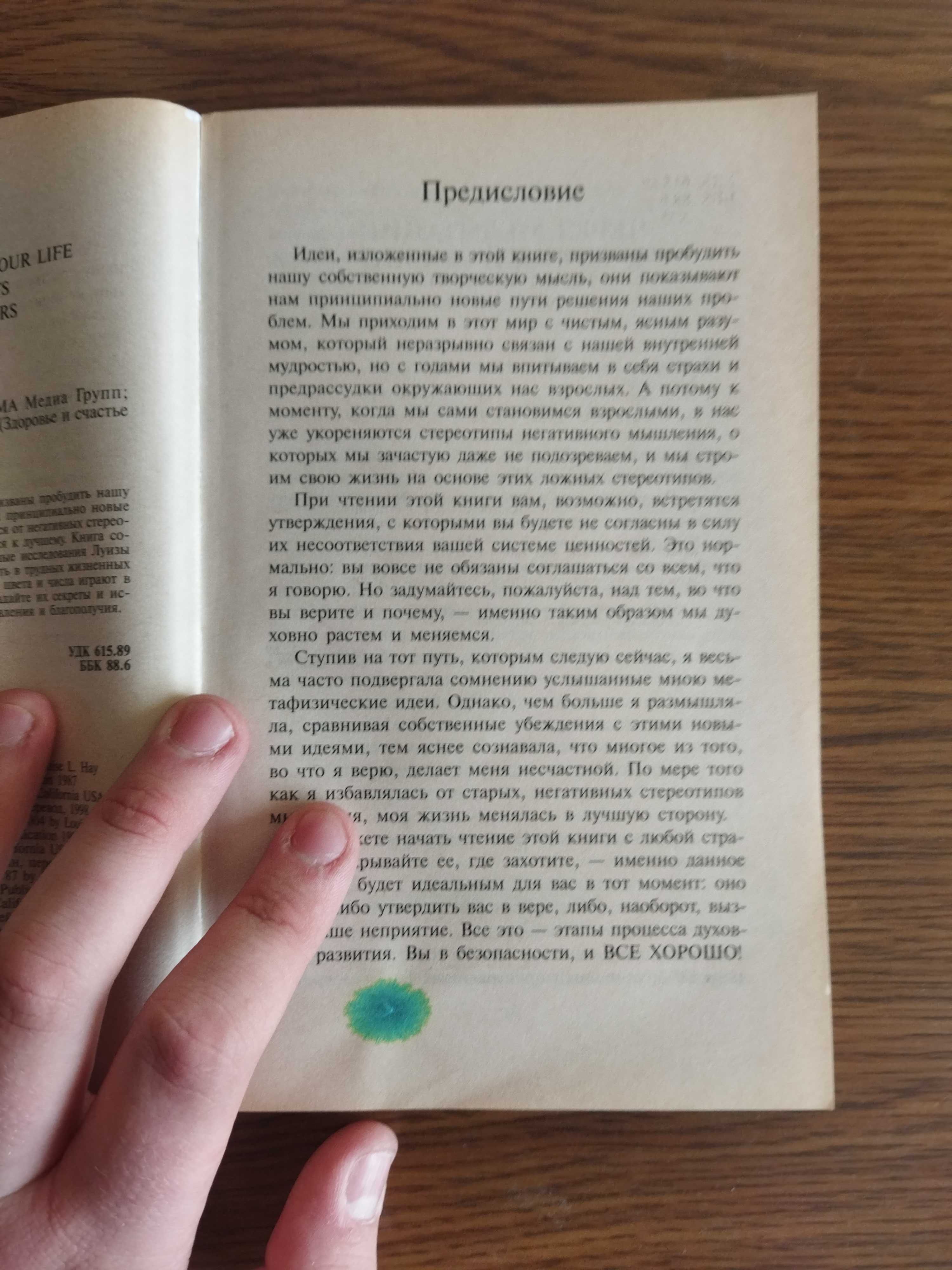 Книга Луиза Л. Хей "Энергия жизни", 189 сторінок