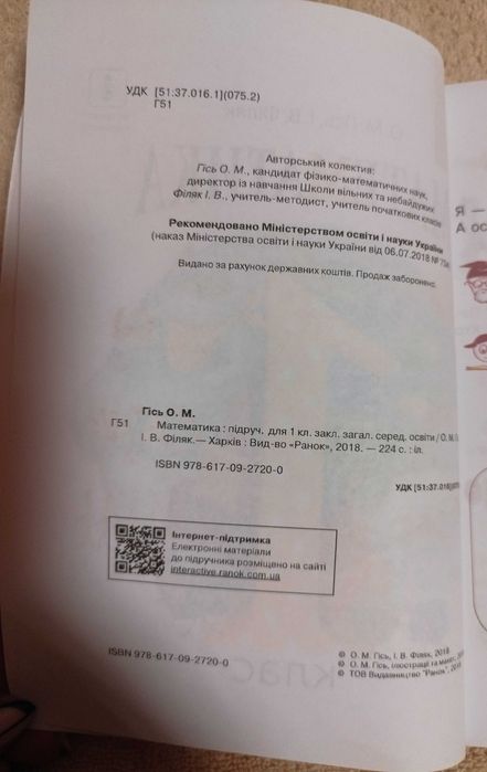 Математика 1 клас