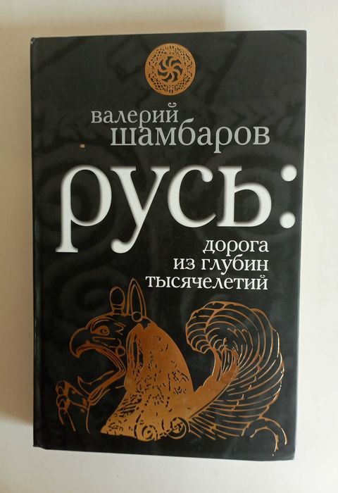 История Руси.  12 книг.