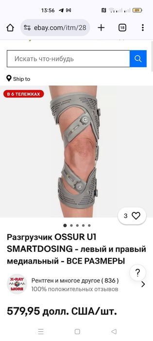Ортез Ossur Unloader One® OTS с наколенным бандажем.