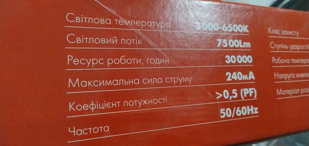 Світильник світлодіодний VESTUM, в заводській упаковці, 90W, 480×65 мм