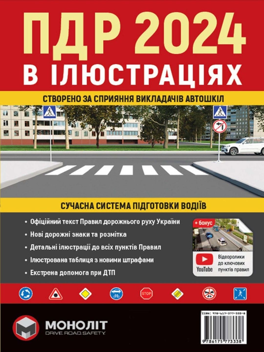 НОВА книга ПДР 2024!!!