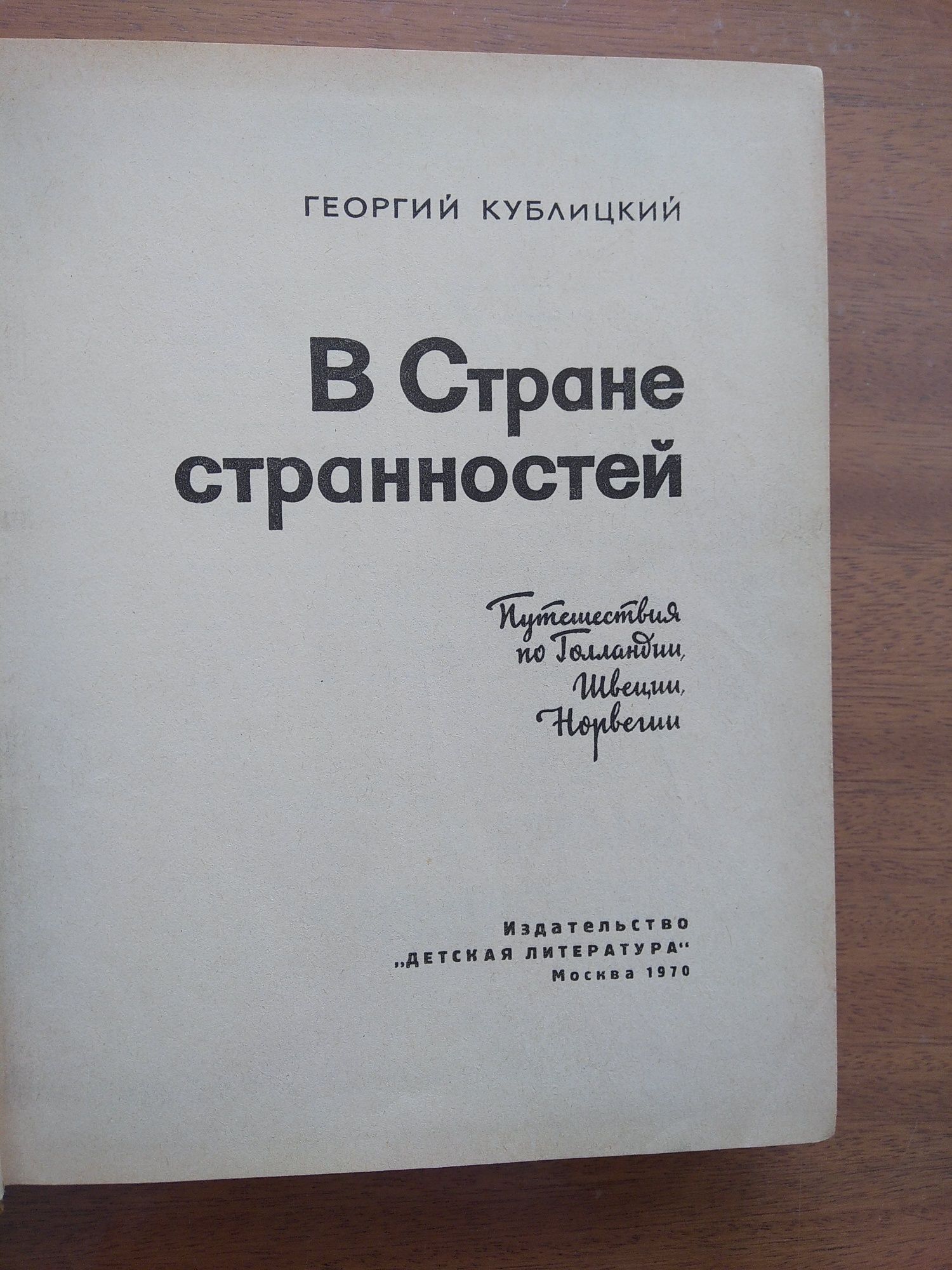 В стране странностей. Энциклопедии домохозяйства. Неспокойный ландшафт