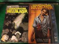 Джон Константин. Hellblazer. Опасные привычки
