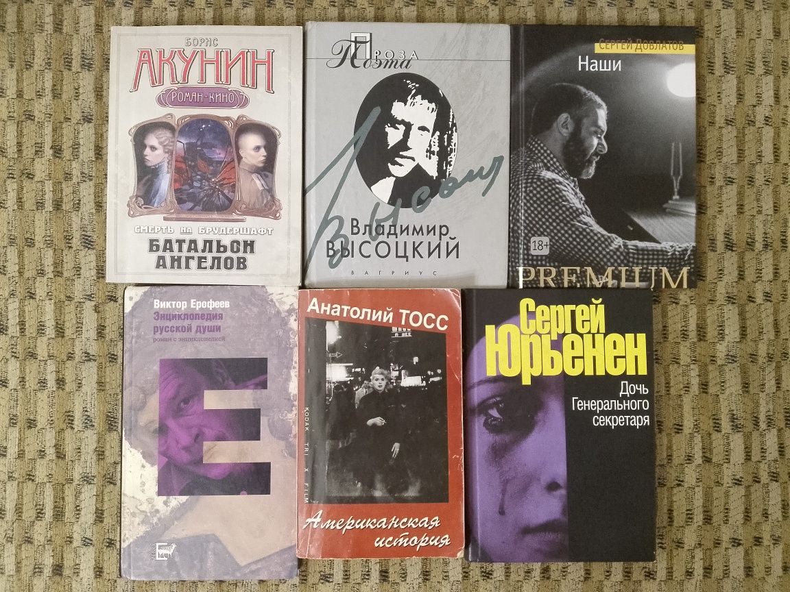В.Пелевин,Б.Акунин,М Веллер,В.Аксёнов,Э.Лимонов,В.Ерофеев и др.
