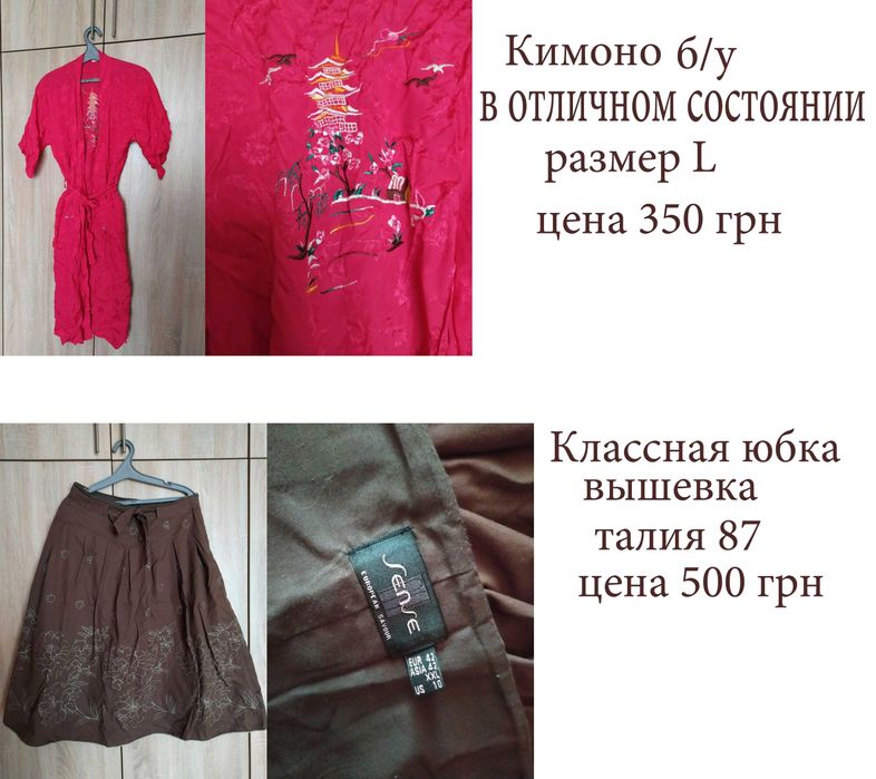 Юбка. Распродаю собственный гардероб