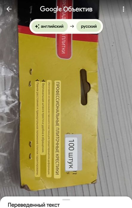 Профессиональные плиточные крестики.100 шт.