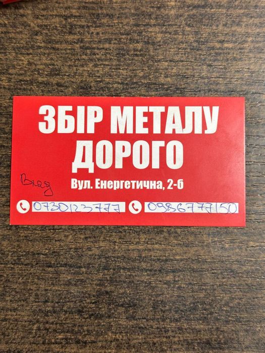 Збір(купля) металу дорого (чорний та кольоровий)