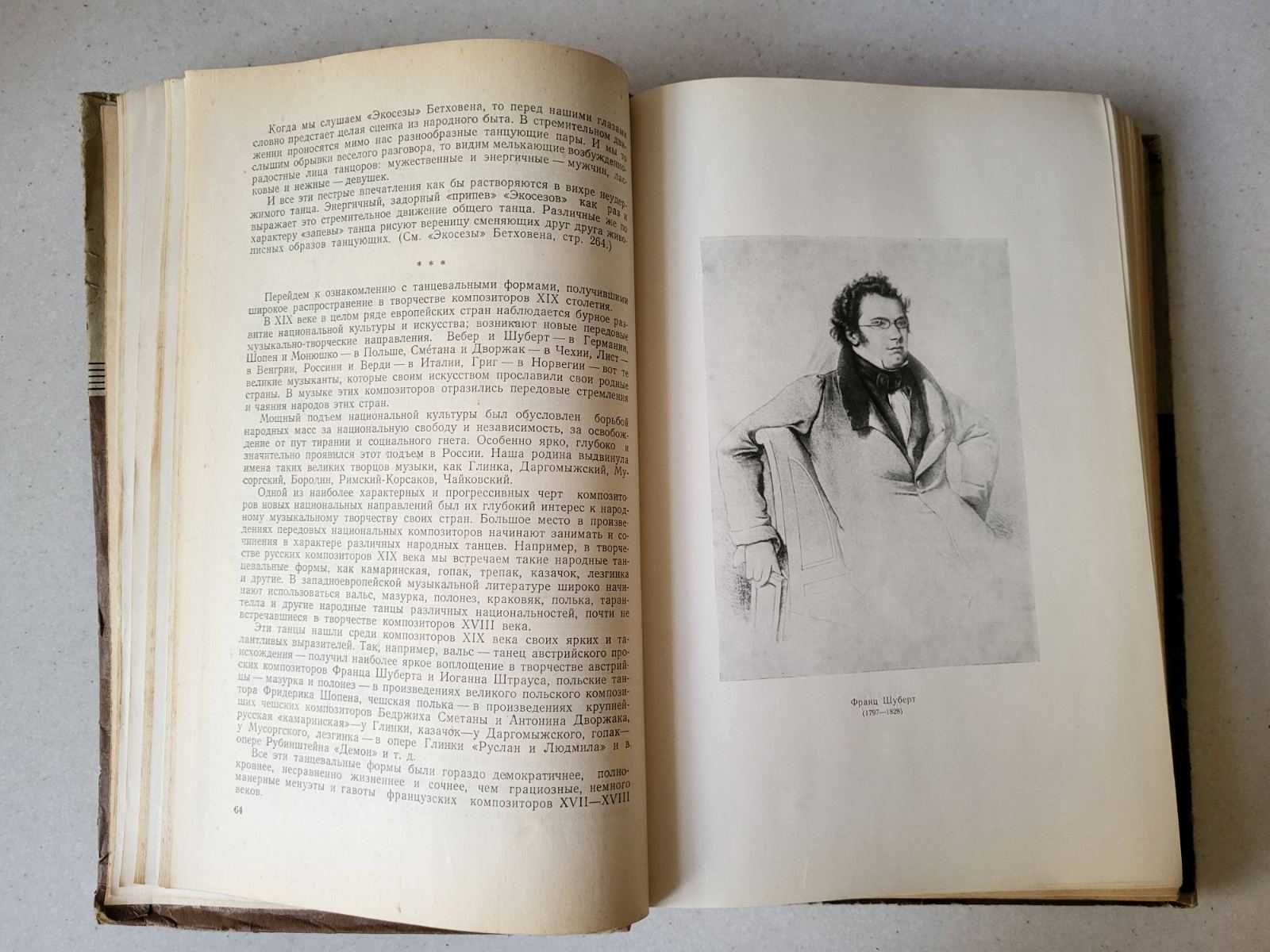 Музична література Підручник-хрестоматія 1961 Учебник Музыкальная лит