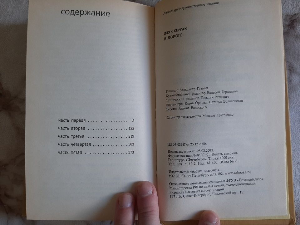 Джек Керуак В дороге