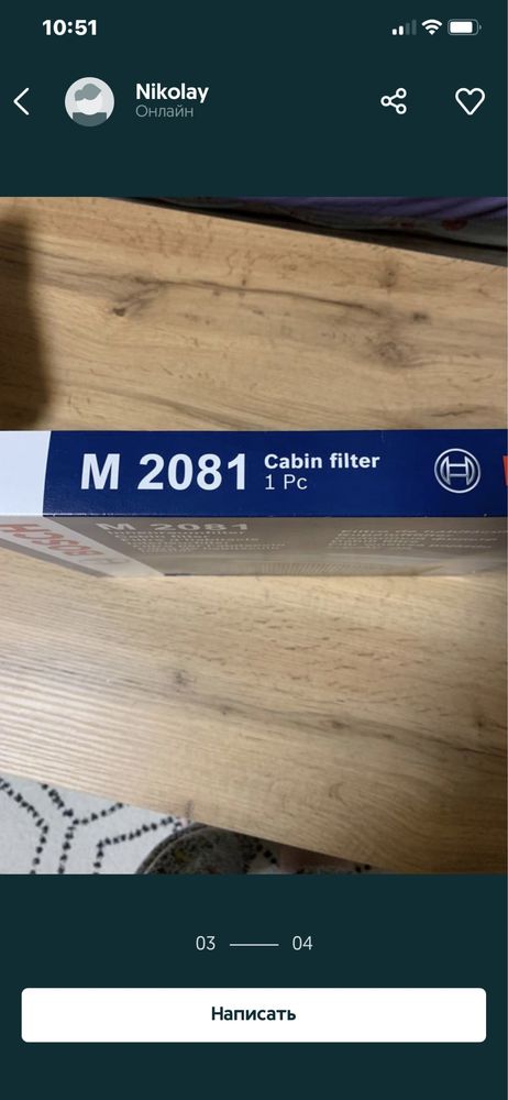 Фильтр салонный Bosch M 2081