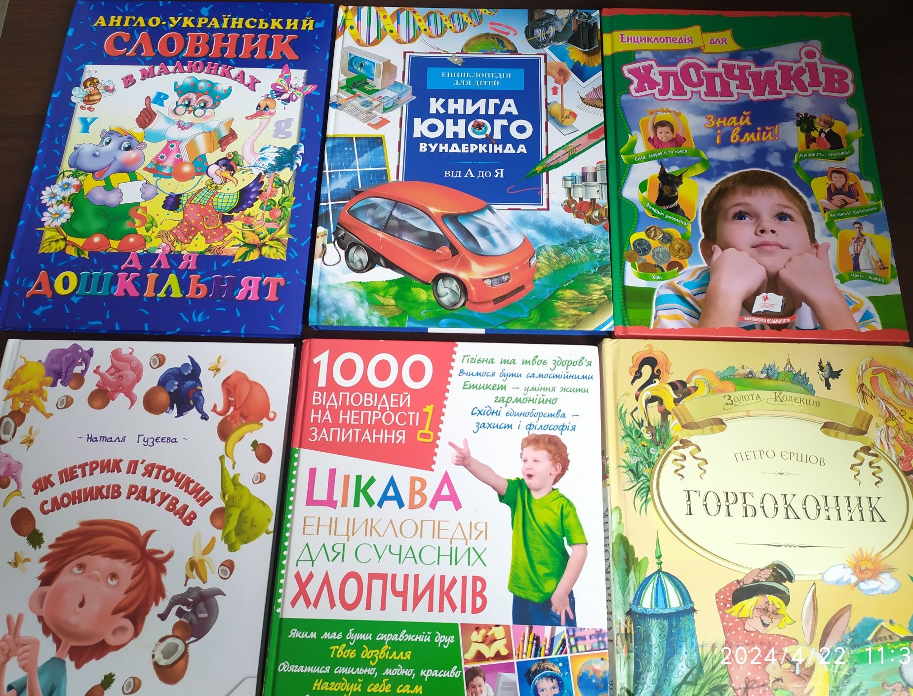 Книги: енциклопедія, казки, словник з англійської.