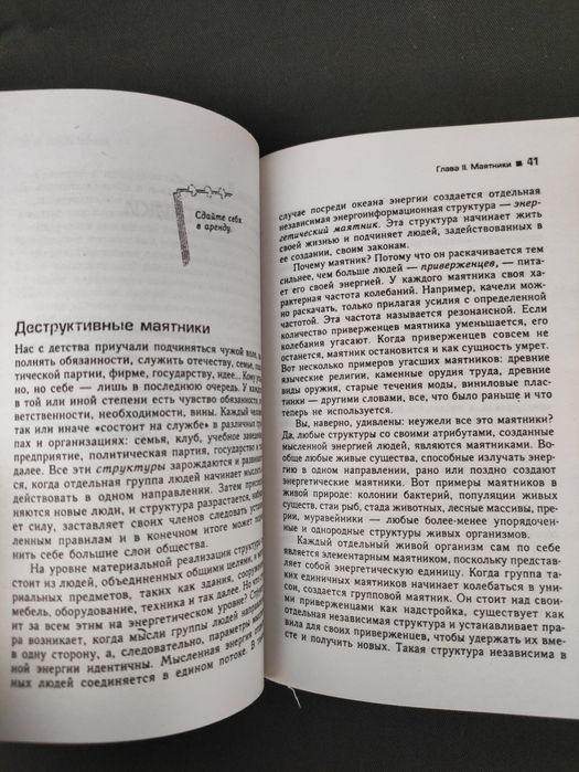 Вадим Зеланд Трансерфинг реальности 1-5 ступень