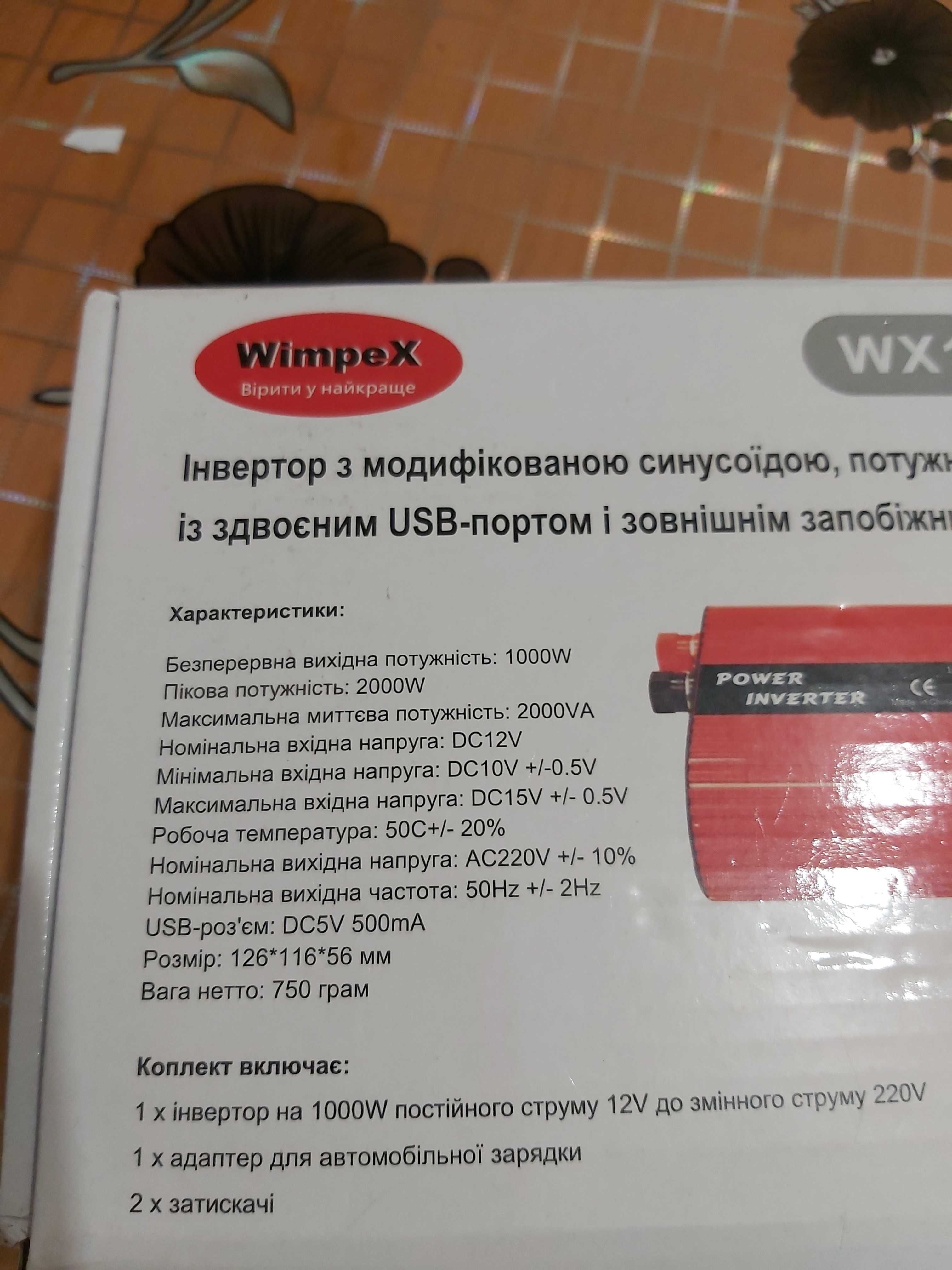 Інвентор з модифікованою синусоїдою, потужність 1000Вт